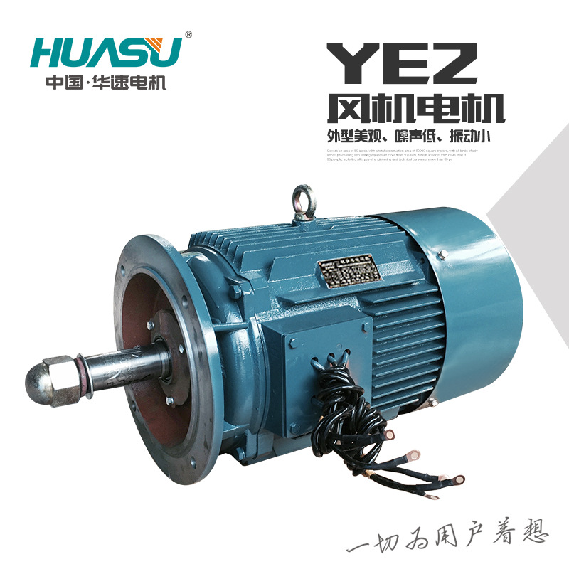 华速电机YE2系列高效率风机专用电机7.5kW-4/11kW-4/5.5kW-6