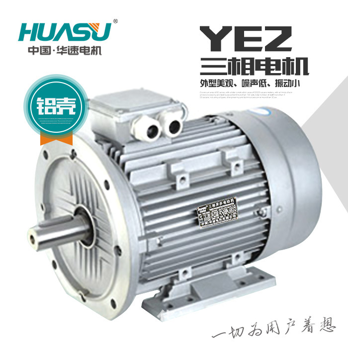 华速电机YE2铝壳MS系列高效率三相异步电动机1.5kW/4kW/7.5kW-4